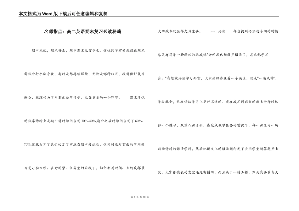 名师指点：高二英语期末复习必读秘籍_第1页