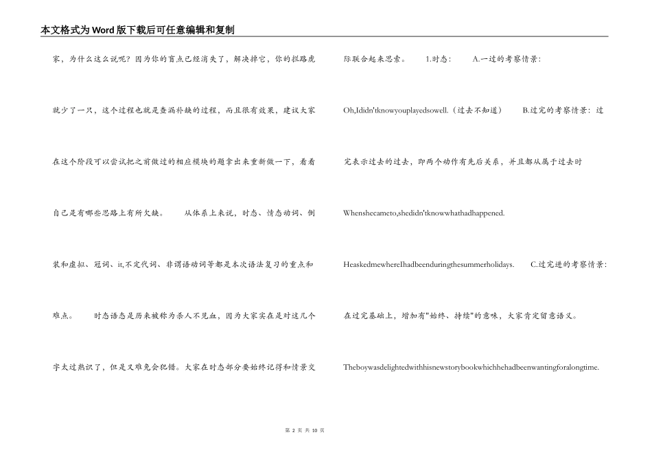 名师指点：高二英语期末复习必读秘籍_第2页