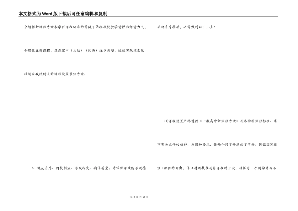 高中课程设置方案_第3页