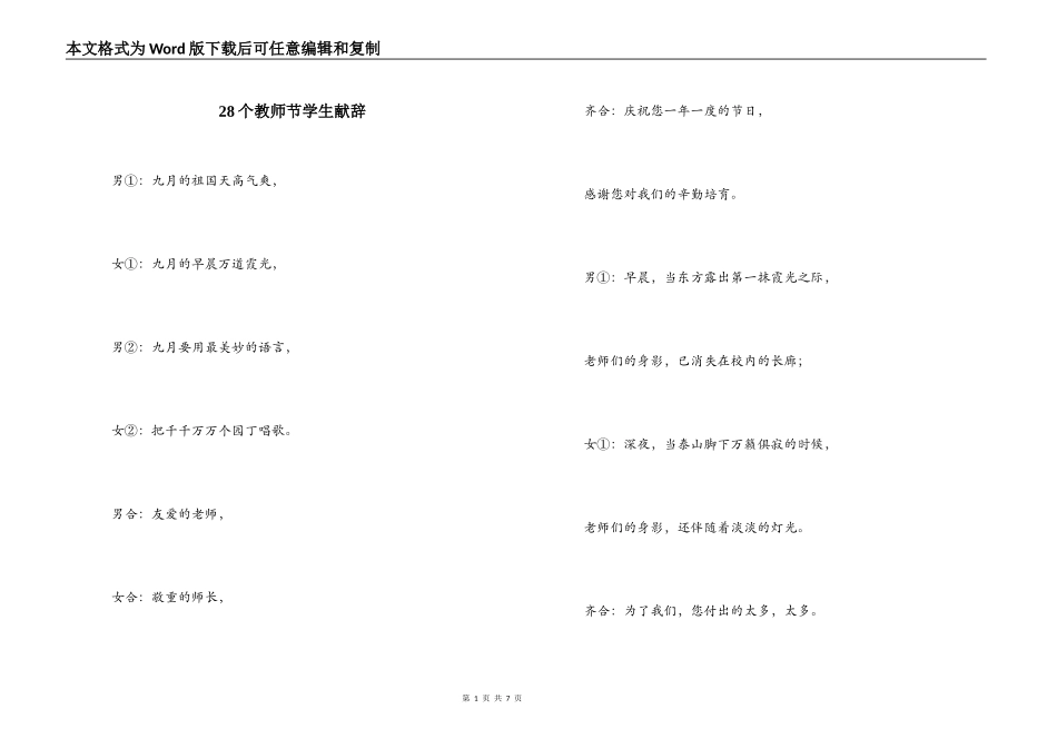 28个教师节学生献辞_第1页
