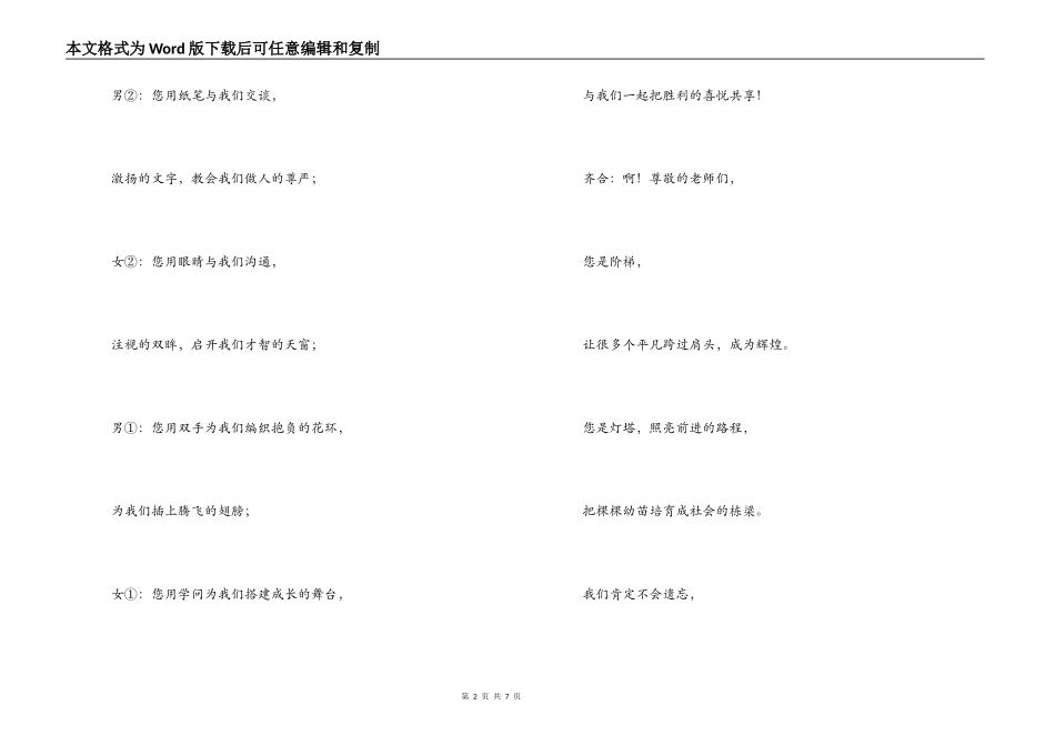 28个教师节学生献辞_第2页