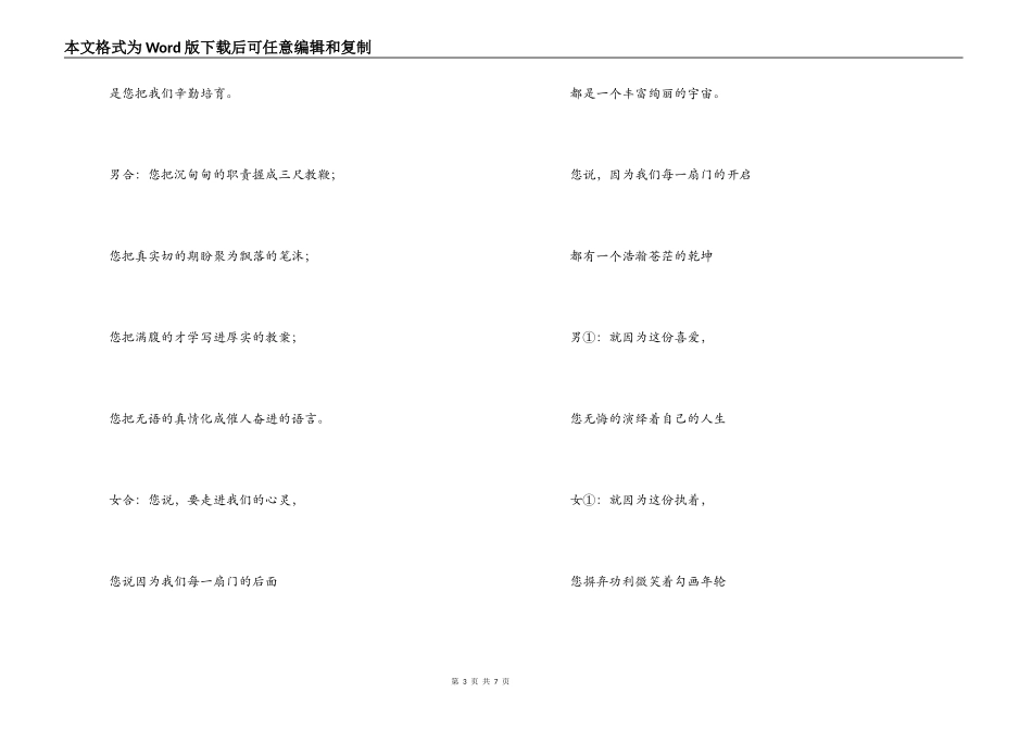 28个教师节学生献辞_第3页