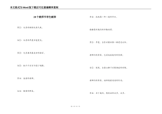 28个教师节学生献辞