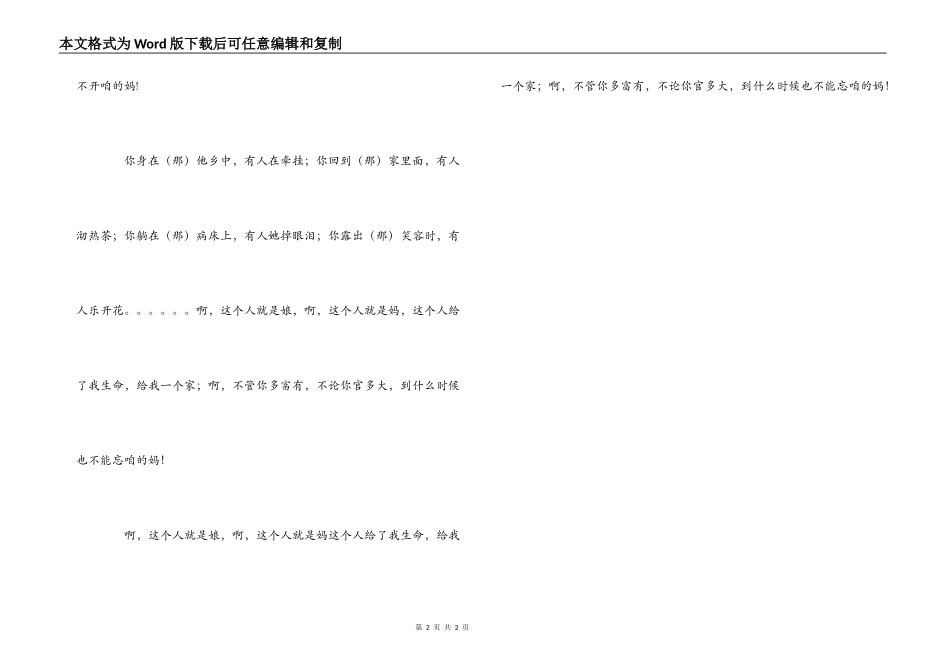 母亲串词朗诵词；母亲歌词_第2页