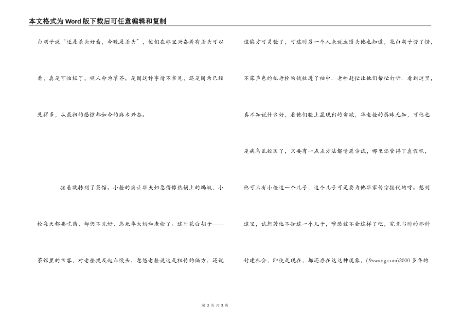 鲁迅电影《药》观后感_第2页