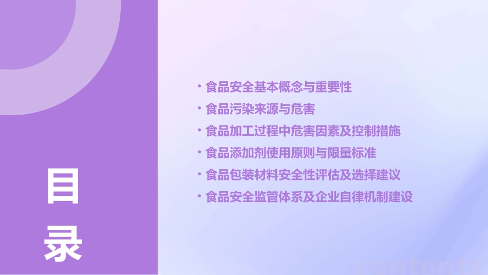 食品安全教案(精选)_第2页