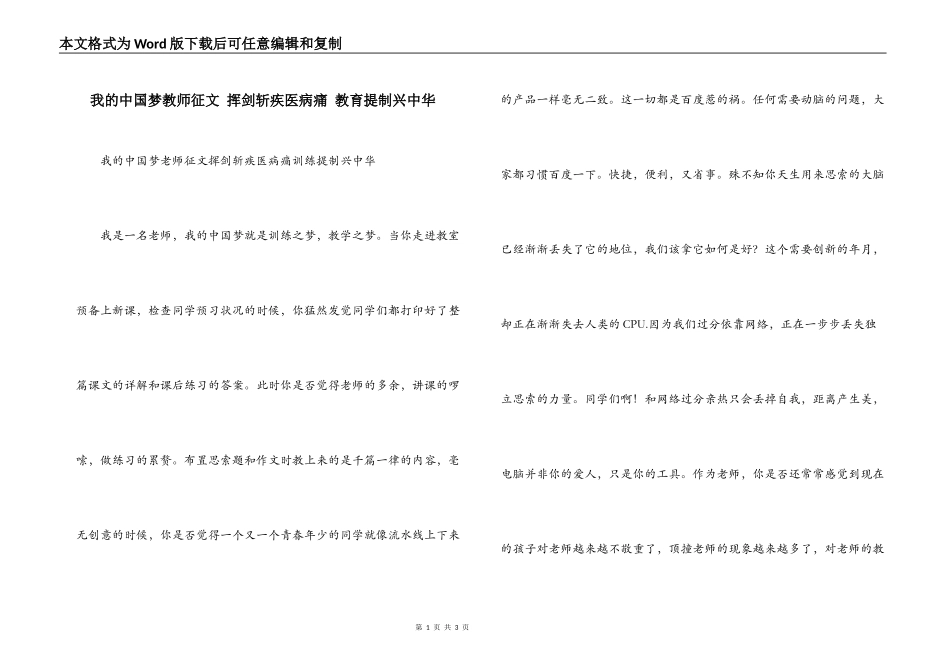 我的中国梦教师征文 挥剑斩疾医病痛 教育提制兴中华_第1页