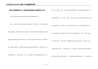 我的中国梦教师征文 挥剑斩疾医病痛 教育提制兴中华