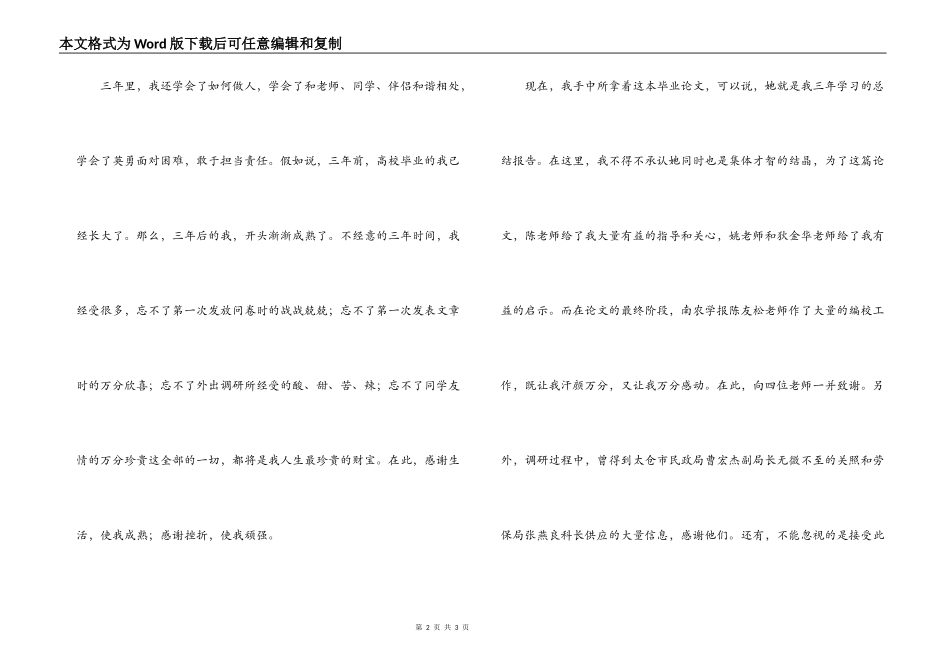 研究生毕业论文致谢信_第2页