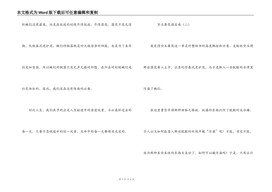 黛玉葬花读后感_第3页