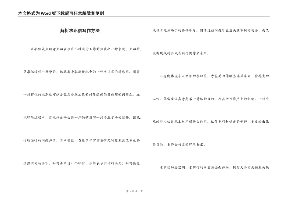 解析求职信写作方法_第1页