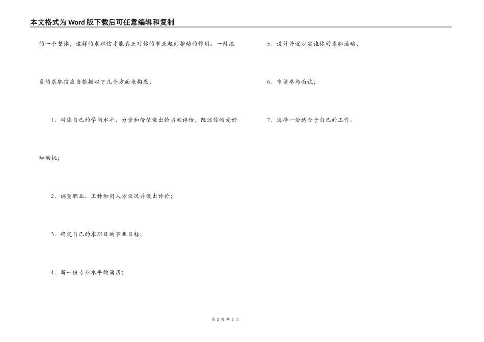 解析求职信写作方法_第2页