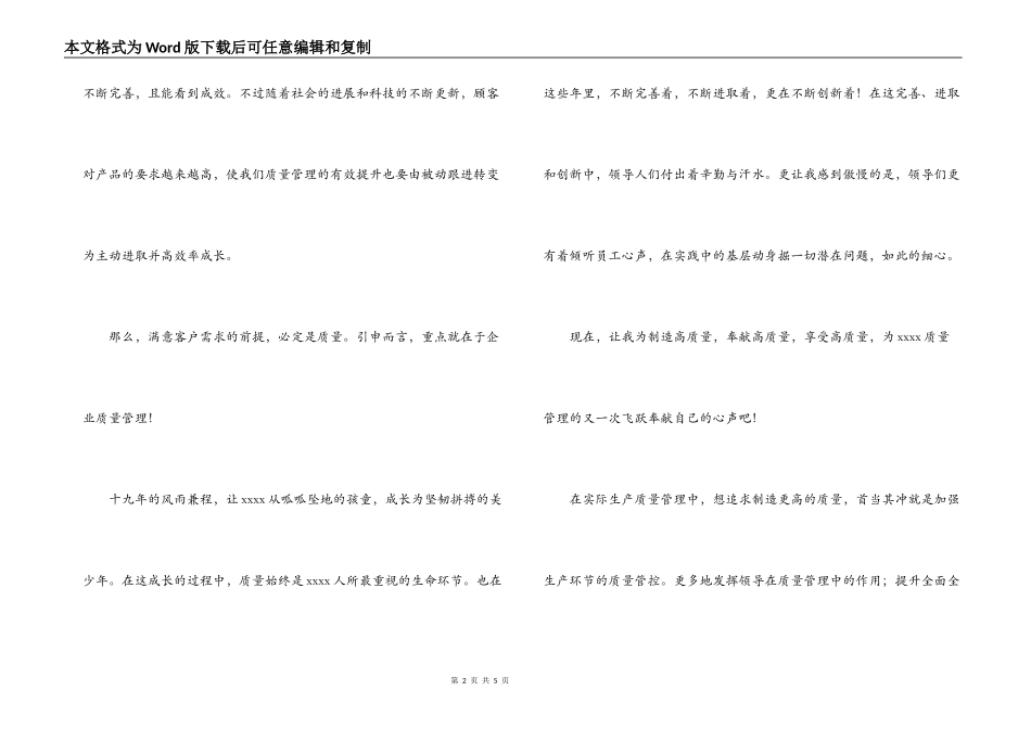 2022质量月征文范文_第2页