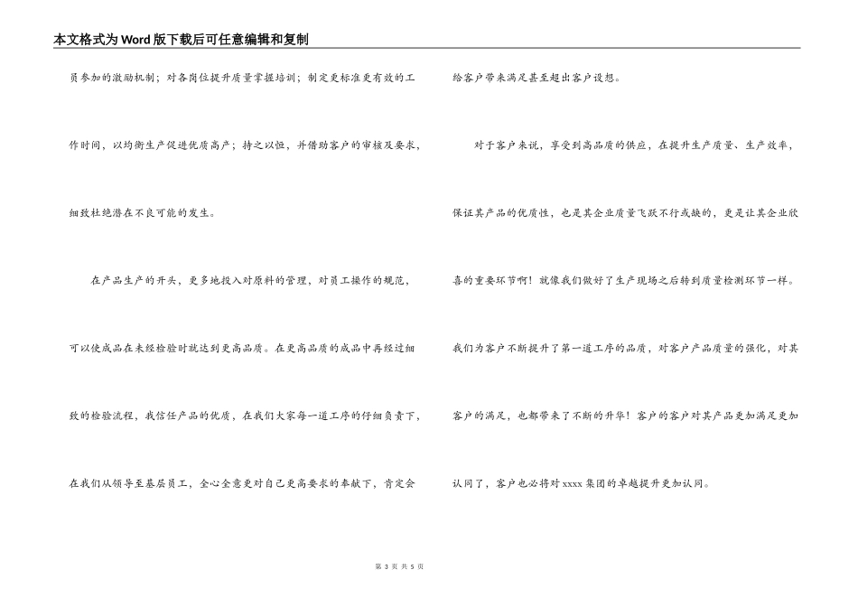 2022质量月征文范文_第3页