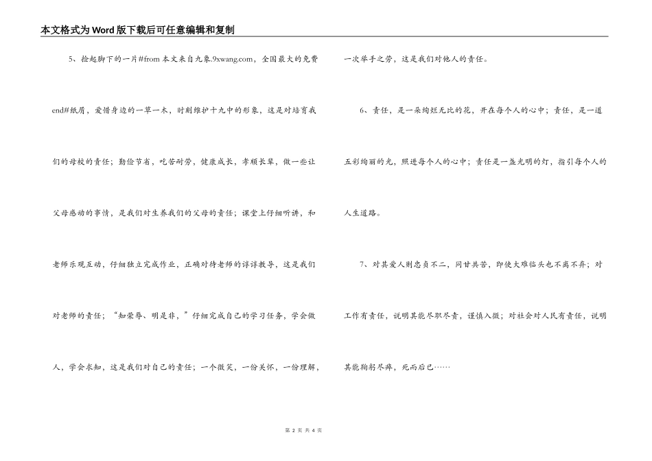 有关责任的排比句_第2页