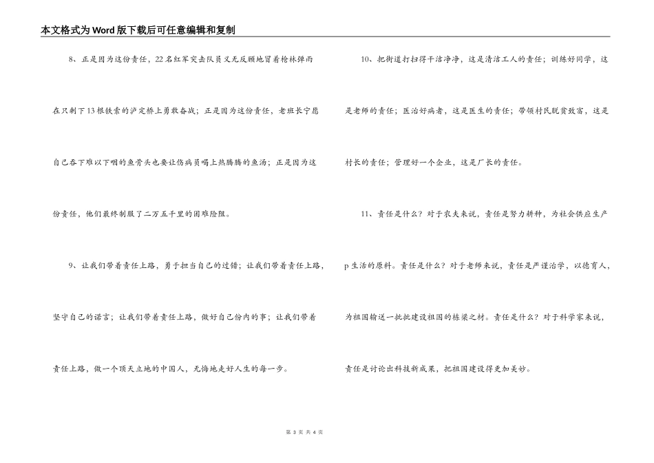 有关责任的排比句_第3页