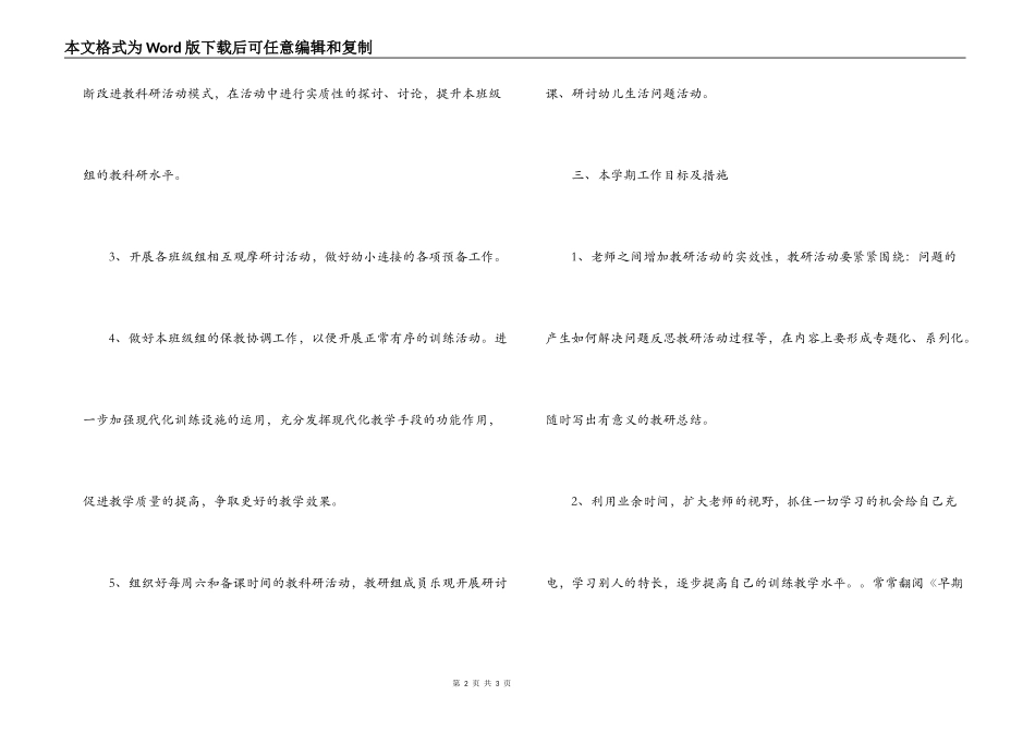 2022年秋学期幼儿园新学期工作思路_第2页