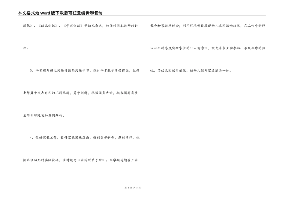 2022年秋学期幼儿园新学期工作思路_第3页