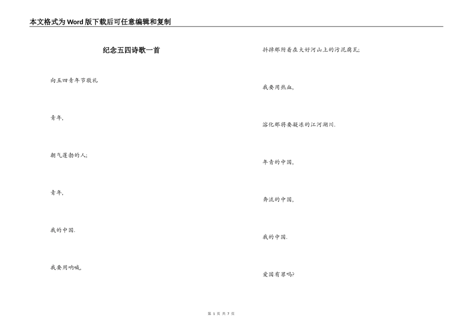 纪念五四诗歌一首_第1页