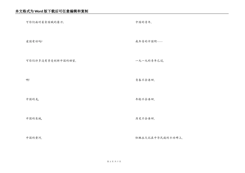 纪念五四诗歌一首_第2页