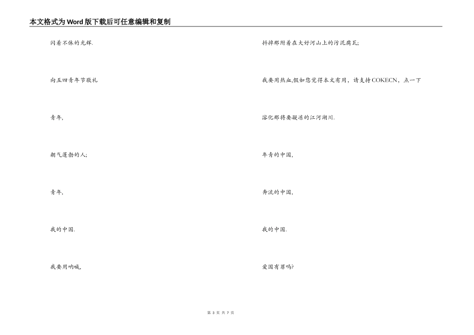 纪念五四诗歌一首_第3页