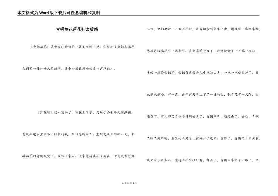 青铜葵花芦花鞋读后感_1_第1页