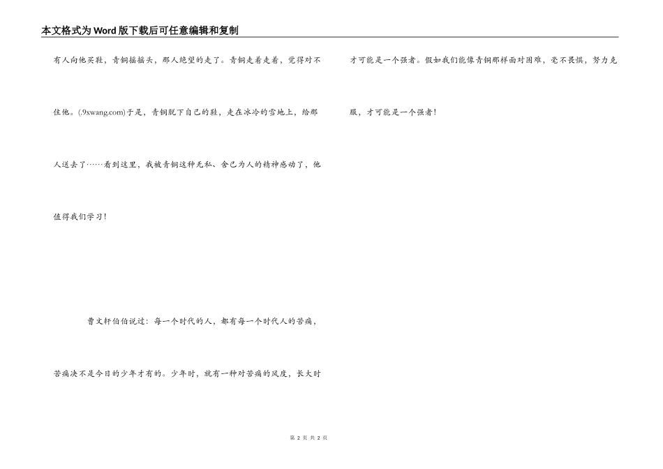 青铜葵花芦花鞋读后感_1_第2页