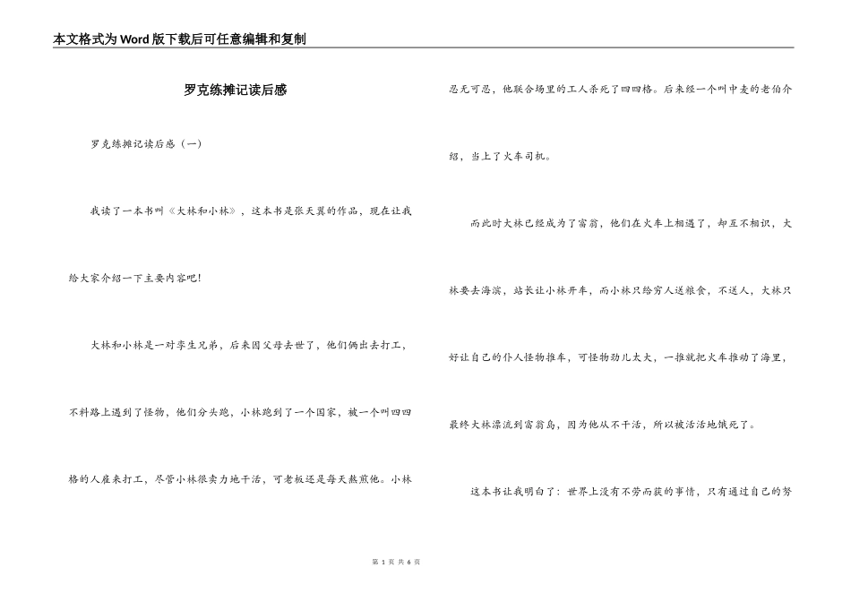 罗克练摊记读后感_第1页