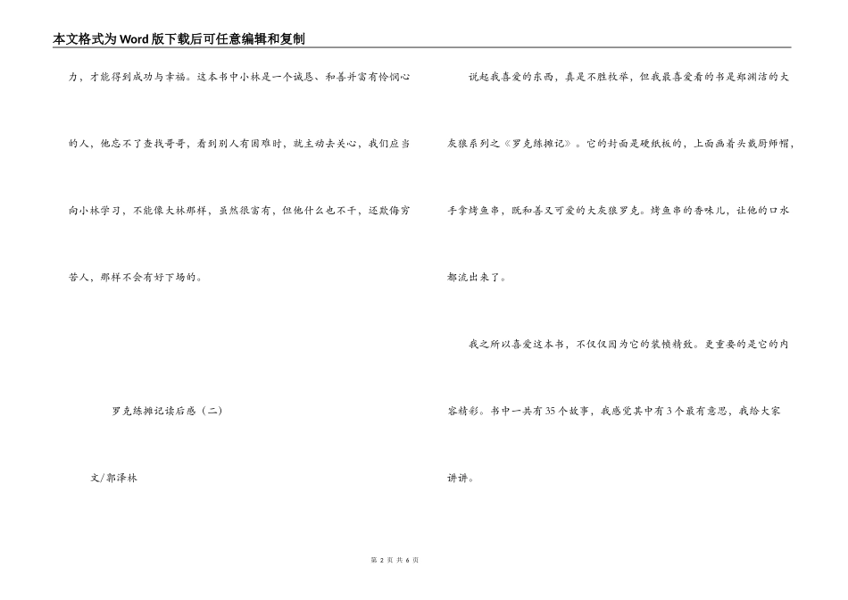 罗克练摊记读后感_第2页