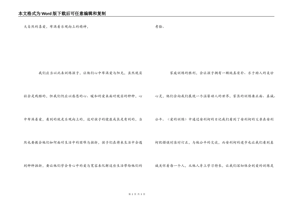 亚米契斯《爱的教育》读后感_第2页