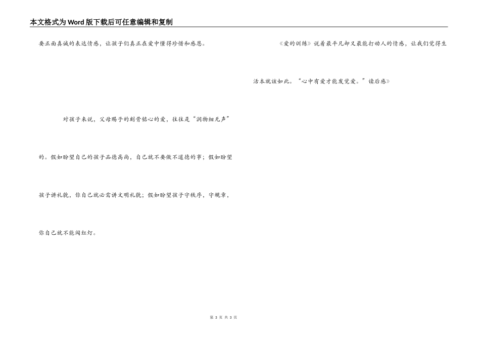 亚米契斯《爱的教育》读后感_第3页