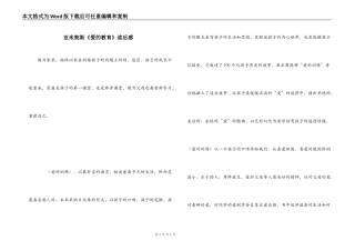 亚米契斯《爱的教育》读后感