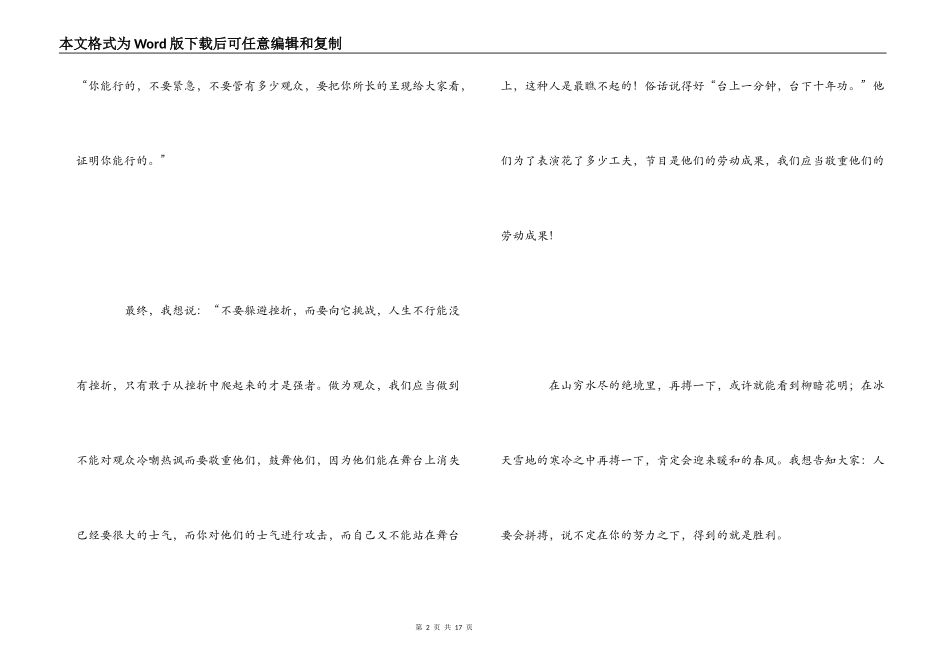 《顶碗少年》读后感_第2页