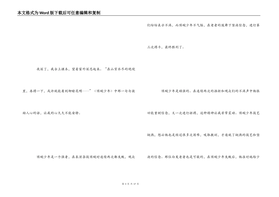 《顶碗少年》读后感_第3页
