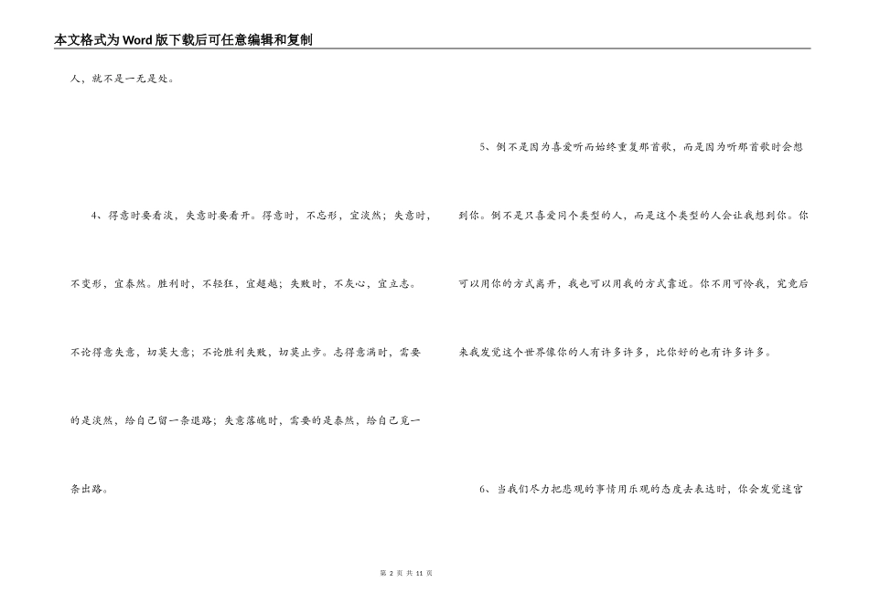 有哲理的好句好段_第2页