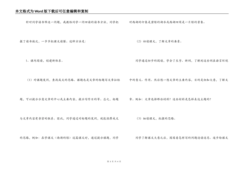 浅谈“阅读”与“习作”教学的几点体会_第3页