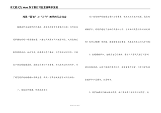 浅谈“阅读”与“习作”教学的几点体会