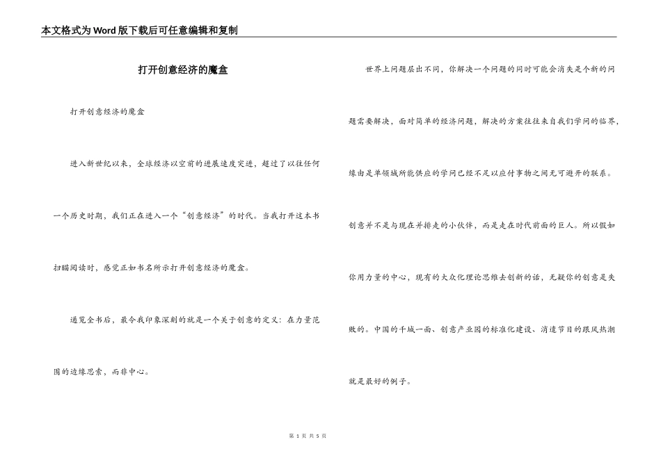 打开创意经济的魔盒_第1页