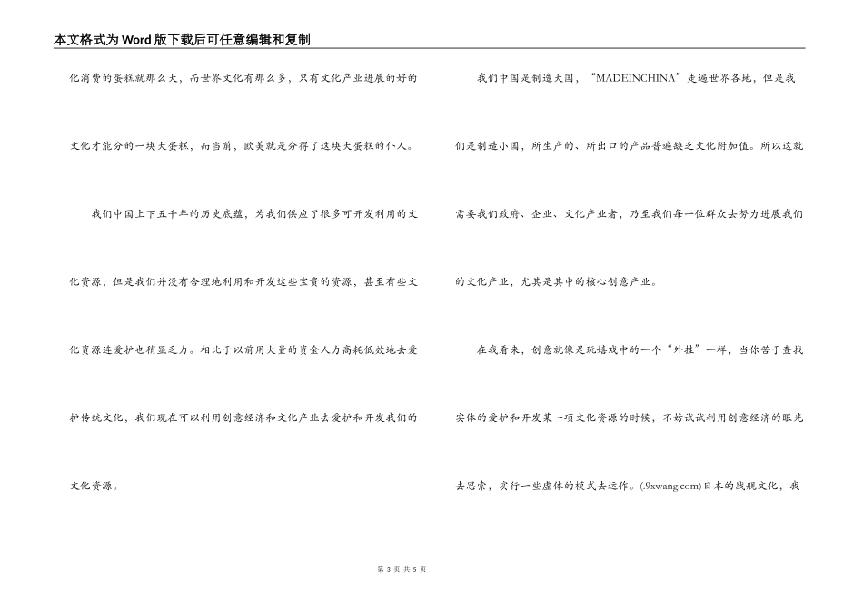 打开创意经济的魔盒_第3页