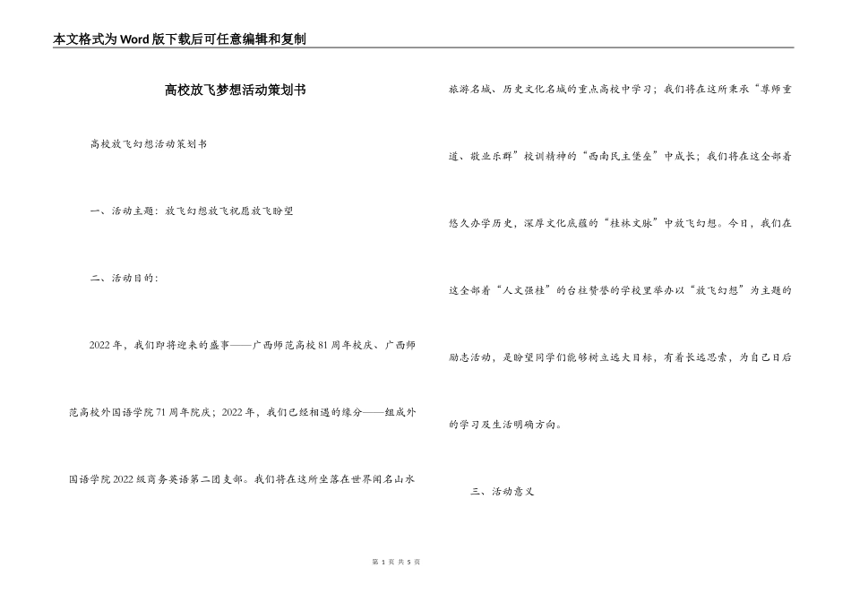 高校放飞梦想活动策划书_第1页