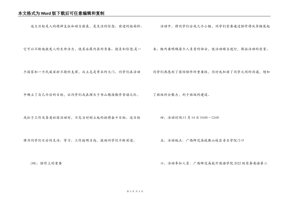 高校放飞梦想活动策划书_第3页