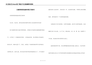 古蔺黄荆原始森林景区导游词