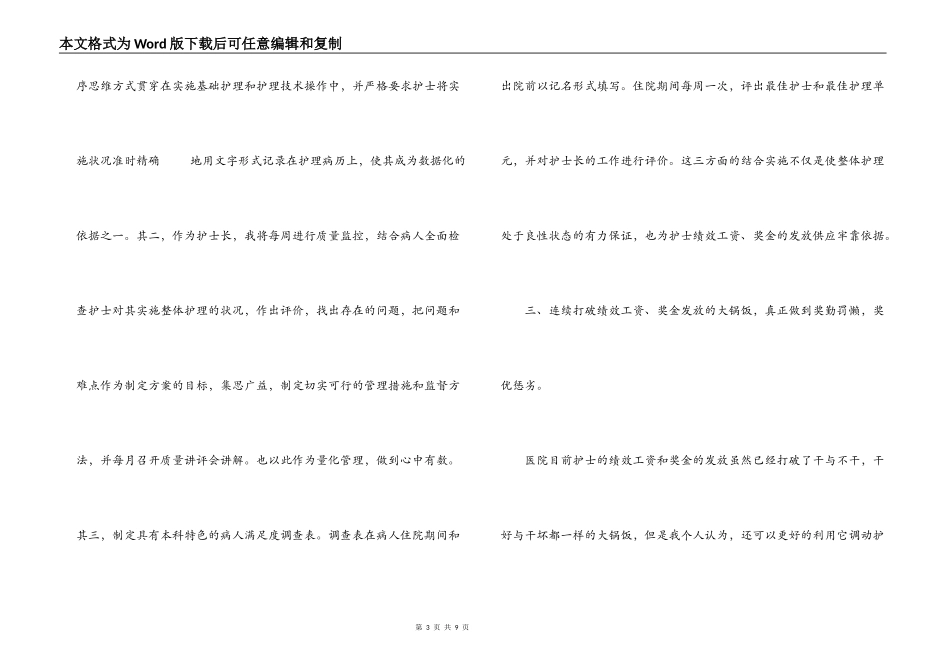医院护士长竞聘报告_第3页