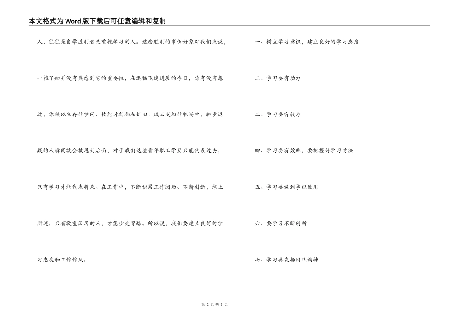 高效能员工工作法则读书笔记_第2页