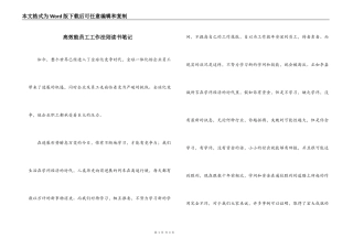 高效能员工工作法则读书笔记