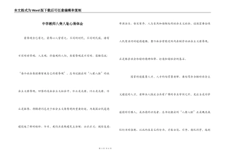 中学教师八荣八耻心得体会