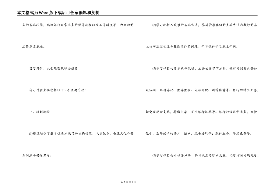 2022银行实习报告_第2页