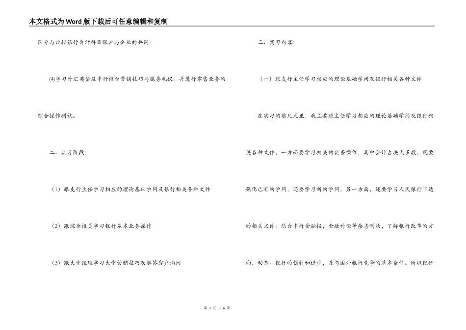 2022银行实习报告_第3页