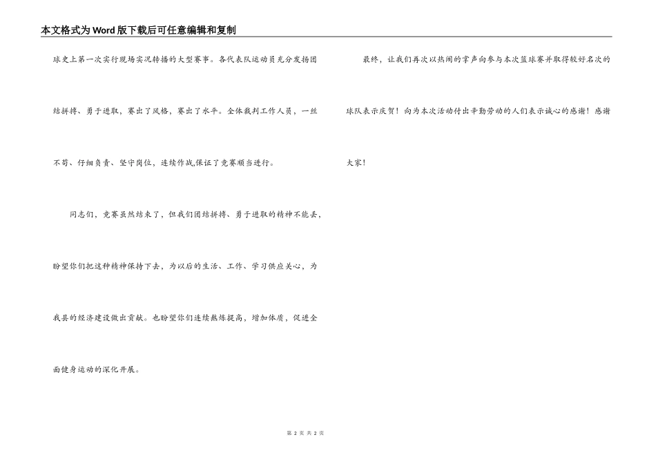 迎国庆篮球赛闭幕词_第2页