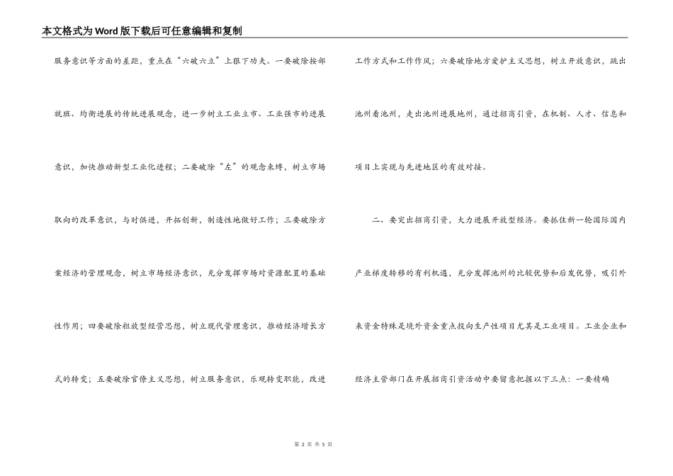 企业经贸改革工作会议讲话范文_第2页